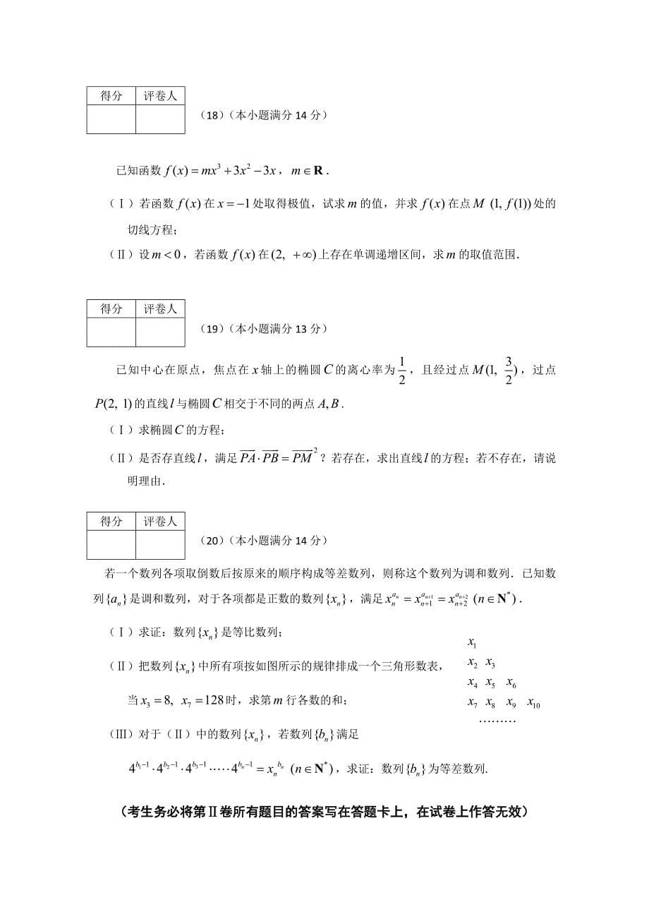 最新北京市高三数学文综合练习40 Word版含答案_第5页