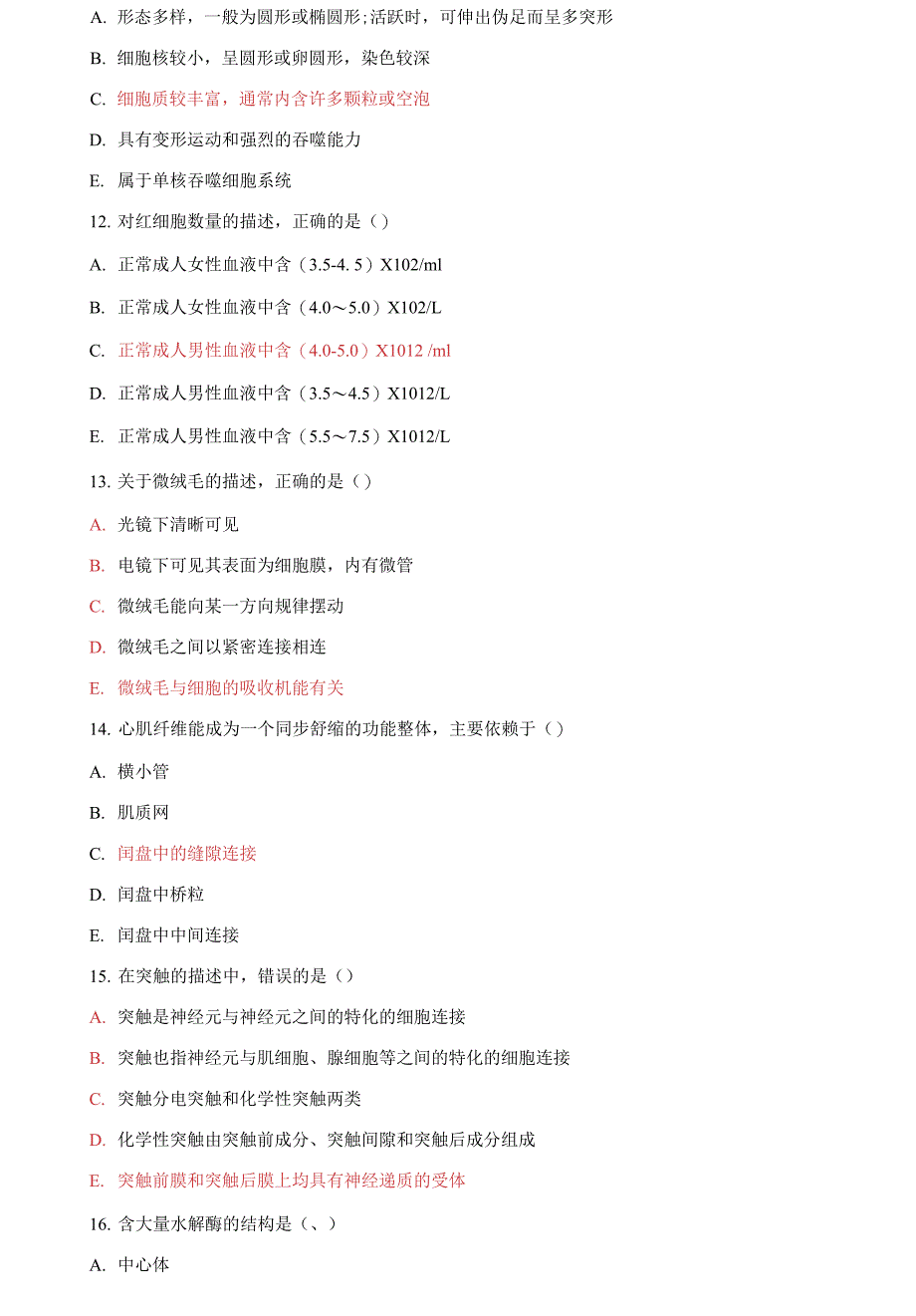 2027国家开放大学电大专科《人体解剖学与组织胚胎学》期末试题及答案_第3页