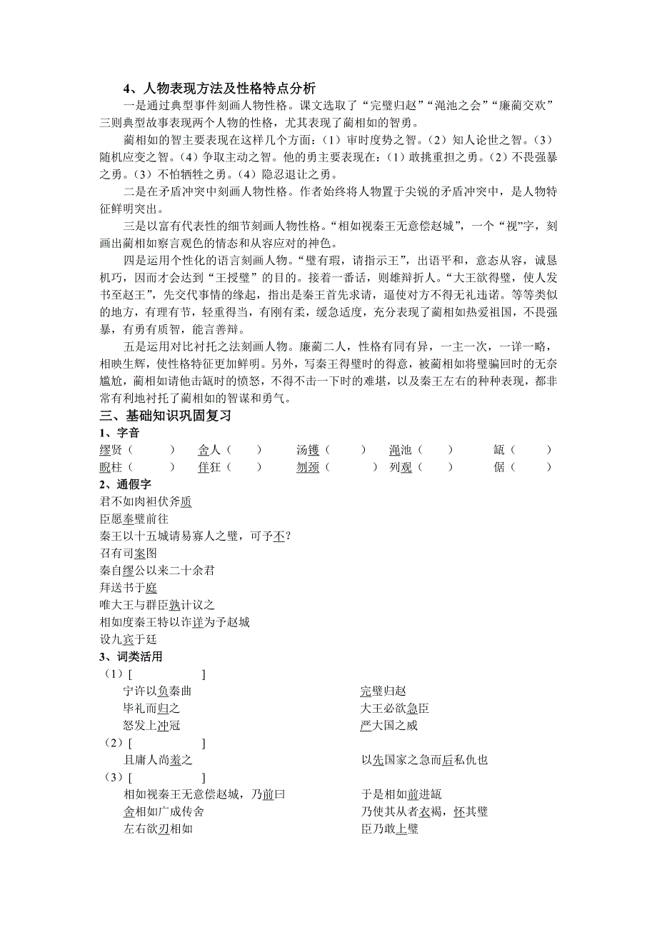 高中语文 第四专题之《廉颇蔺相如列传(节选)》学案（1）苏教版必修3_第2页