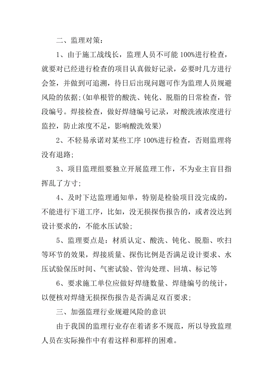 2019监理师年工作总结.docx_第2页