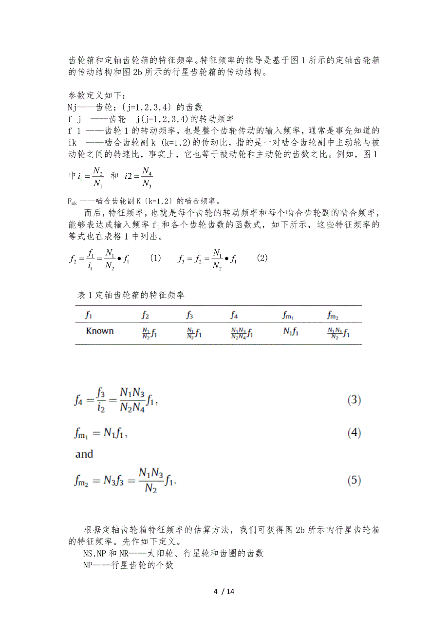 行星齿轮箱状态监测和故障诊断概述_第4页