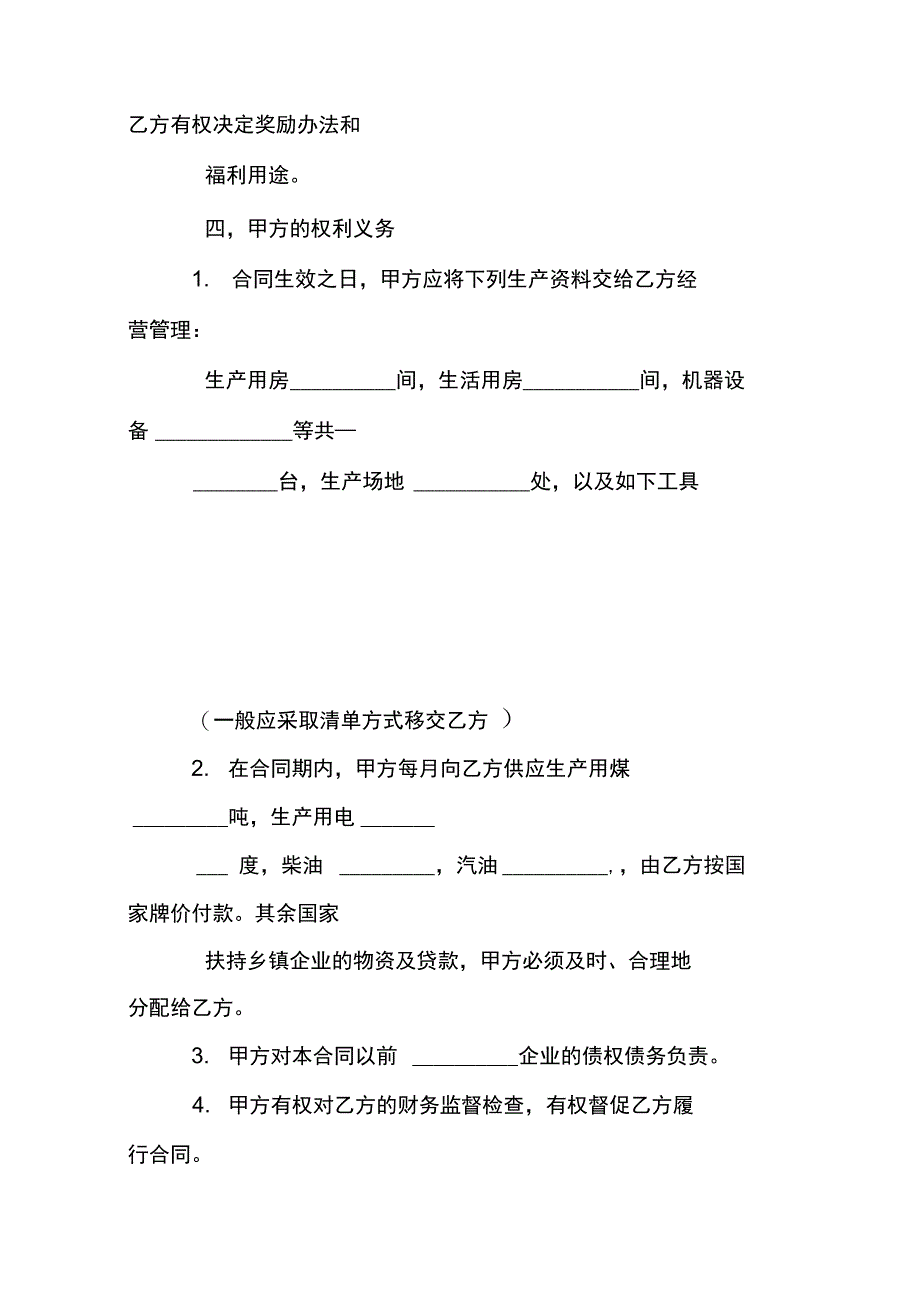 乡镇企业承包合同范本_第3页