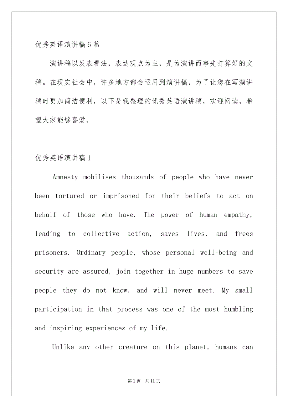 优秀英语演讲稿6篇_第1页