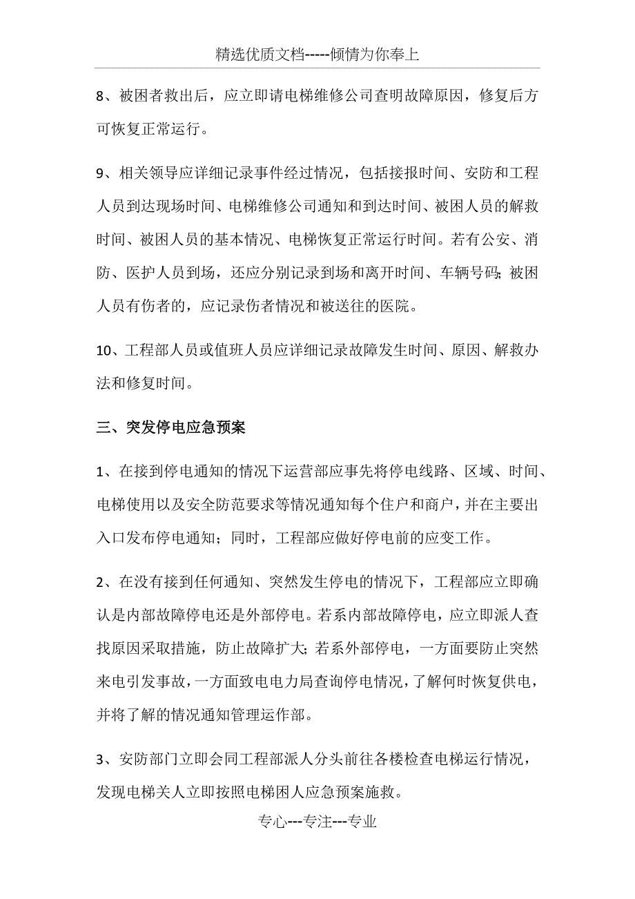 电梯应急预案_第3页