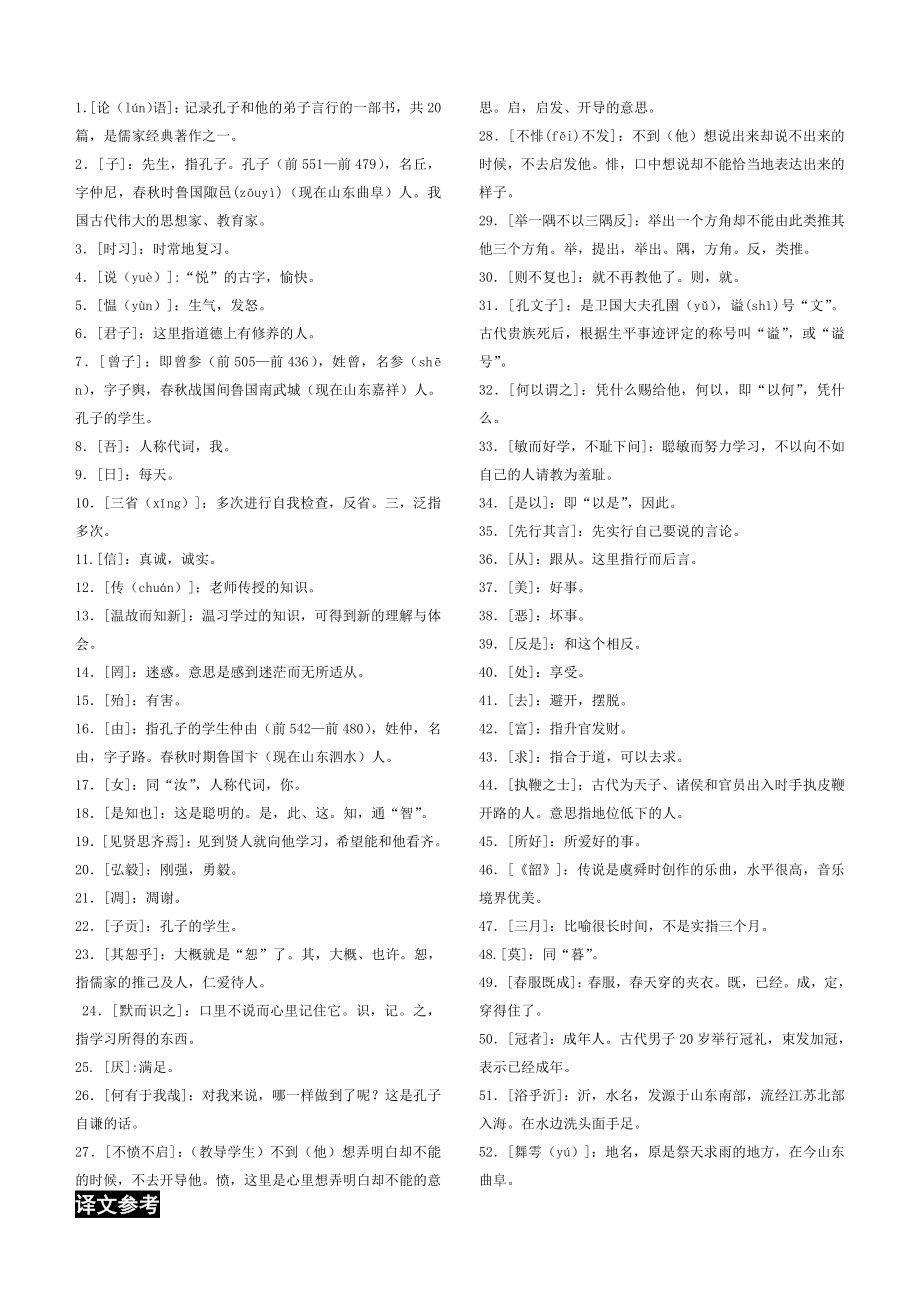 2013古诗文阅读一本全.doc_第2页