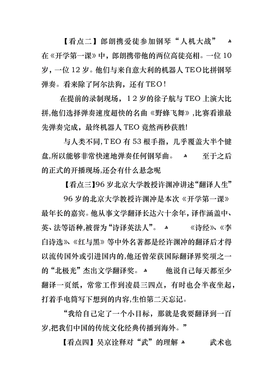 中华骄傲开学第一课班会小学_第3页