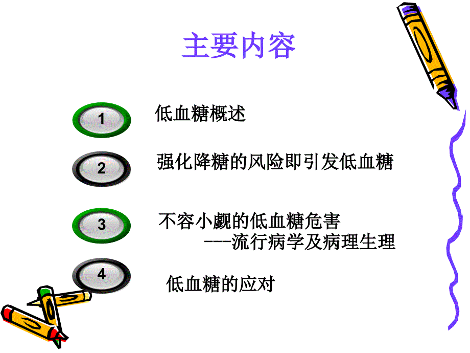 糖尿病相关性低血糖[1] 2_第2页