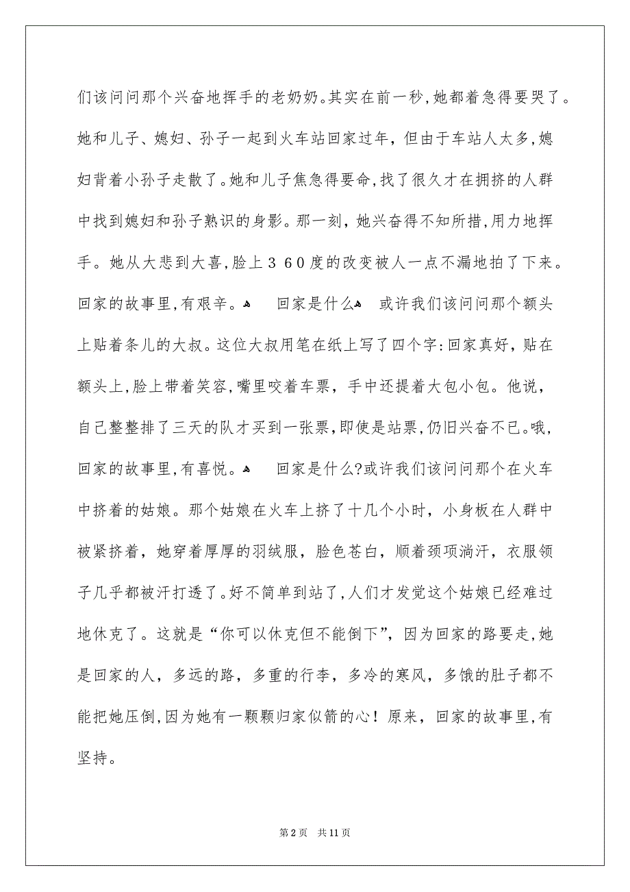 春节的作文800字汇总五篇_第2页