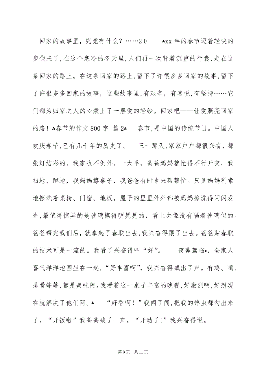 春节的作文800字汇总五篇_第3页