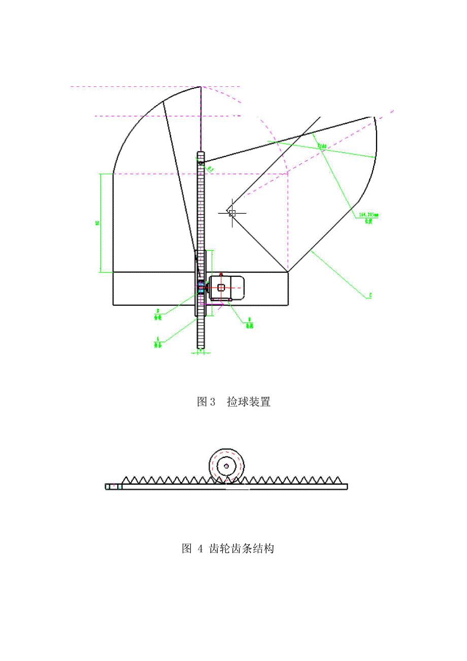 捡球车设计制作_第4页