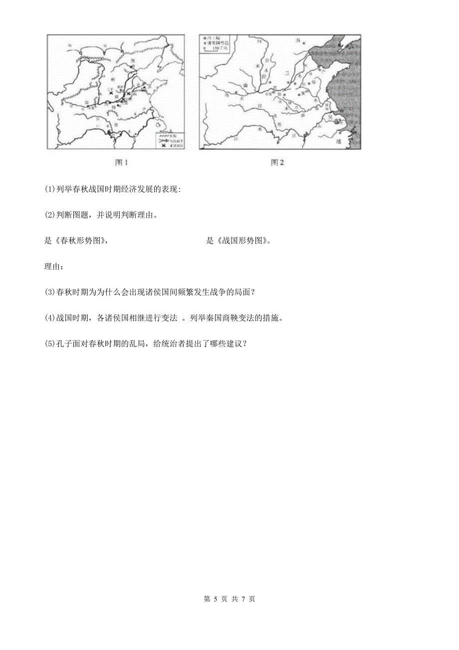 人教部编版七年级上册历史期中检测题_第5页