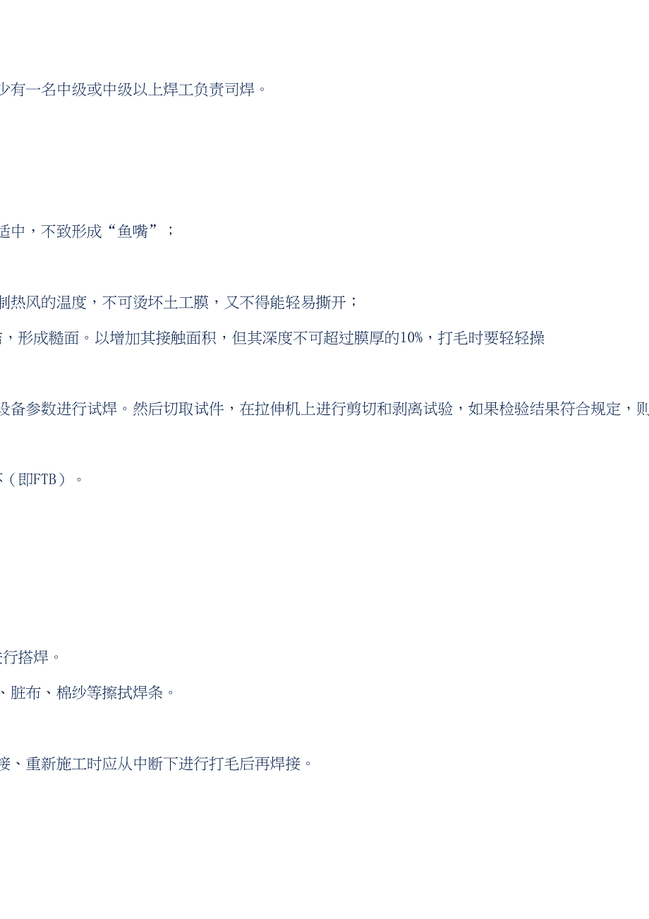 垃圾填埋场防渗工程土工布施工方案(DOC 38页)_第4页