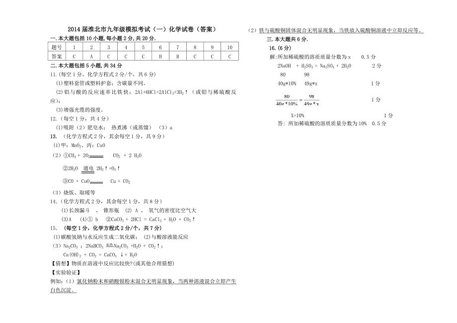 九年级化学模拟卷答案