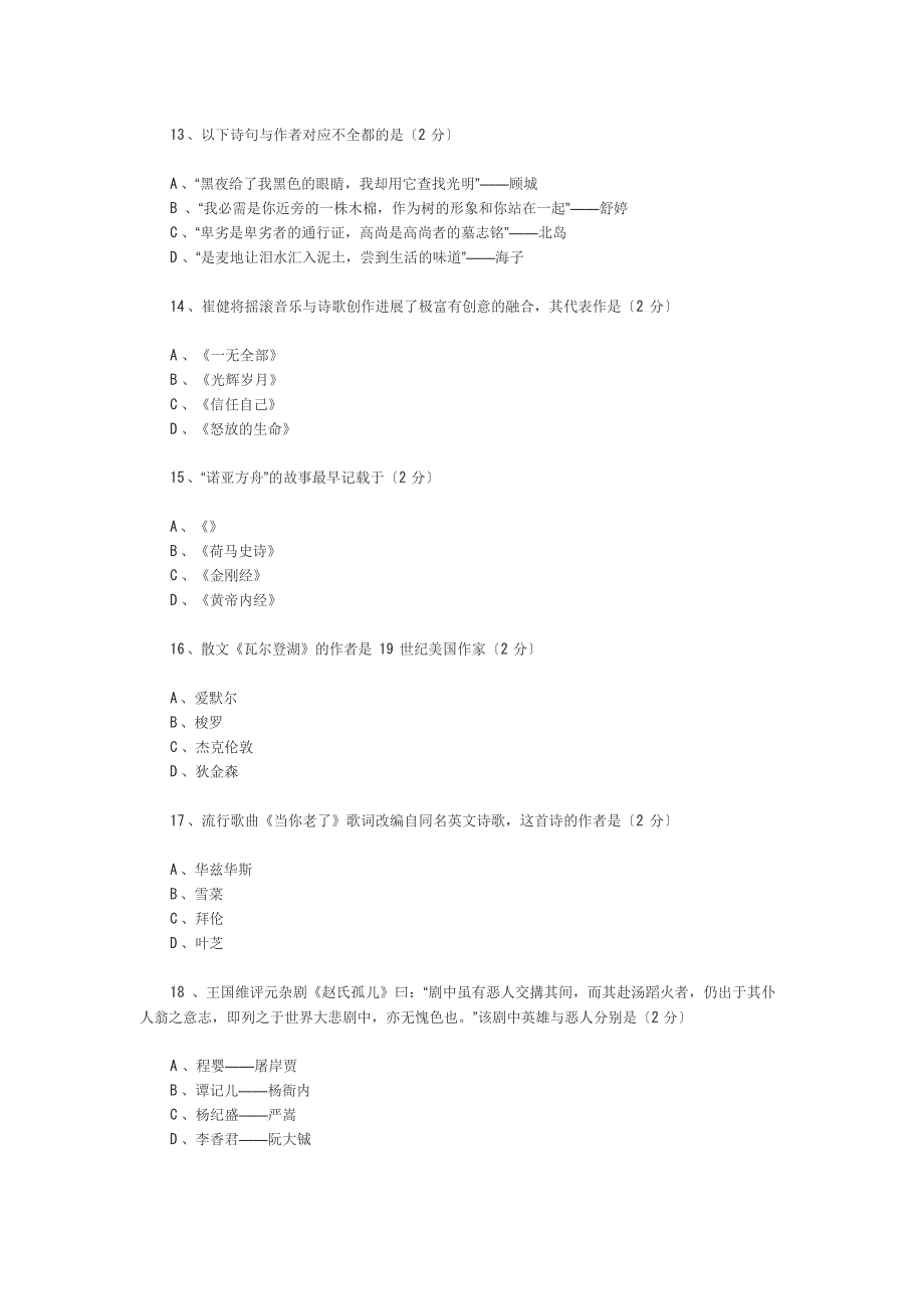 2023年安徽省编导类专业统考真题_第3页