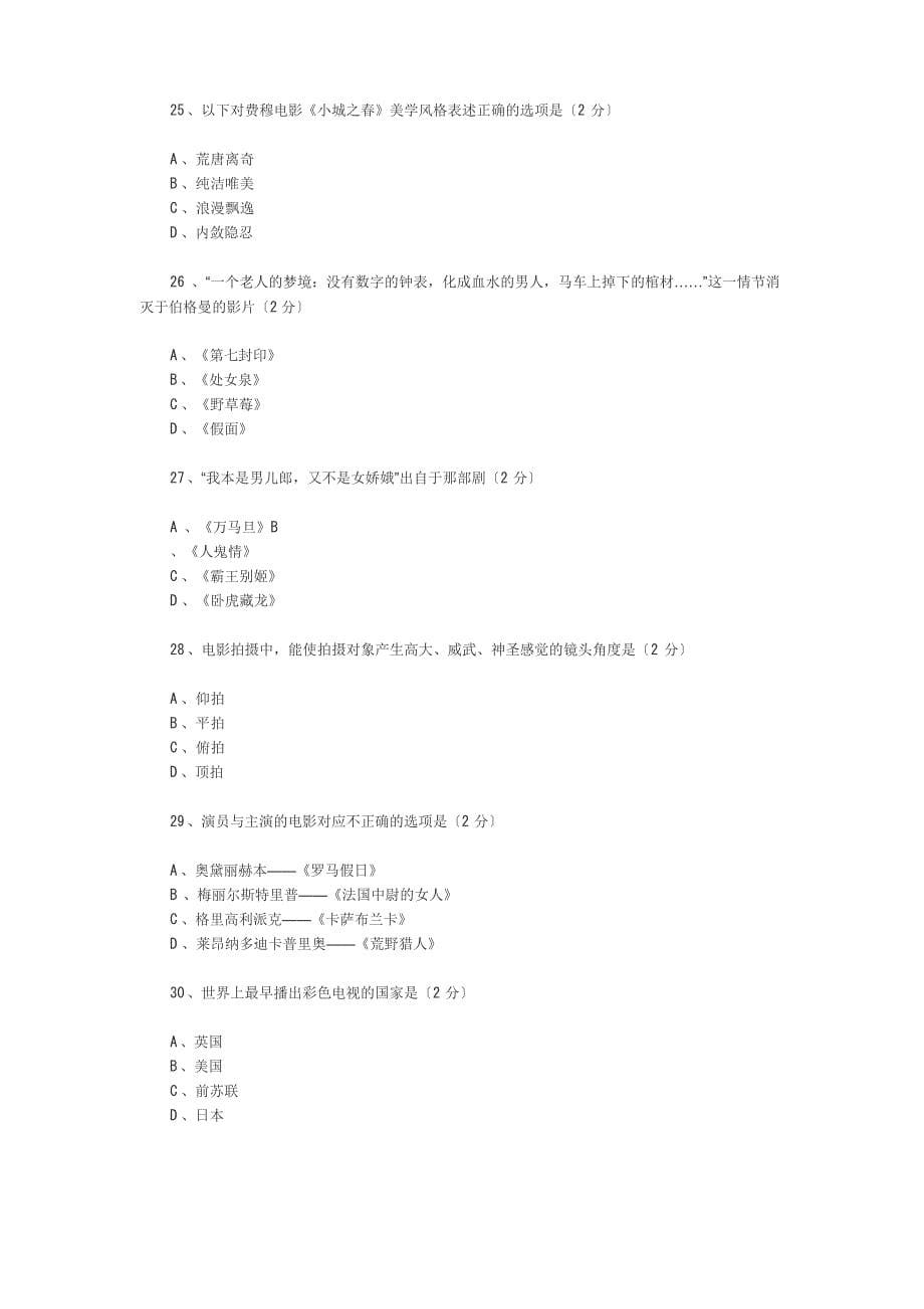 2023年安徽省编导类专业统考真题_第5页