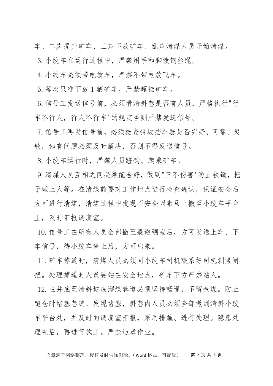 井下清理斜巷清理煤矸安全措施_第2页