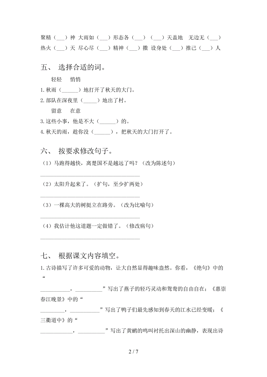 考题三年级语文上册期中考试西师大版_第2页