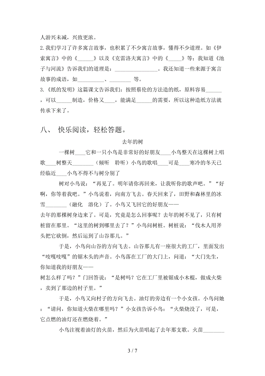 考题三年级语文上册期中考试西师大版_第3页