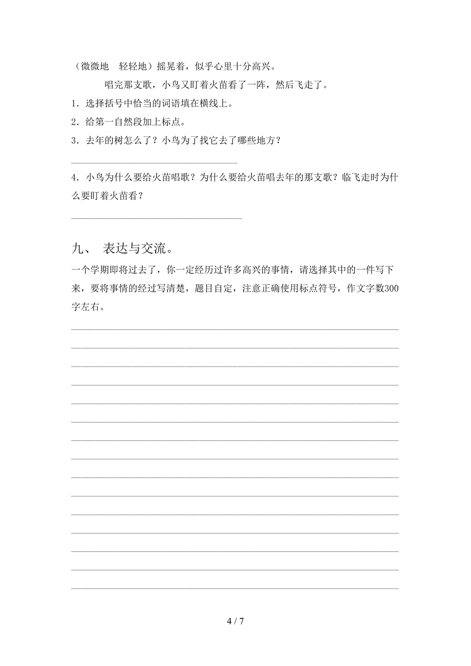 考题三年级语文上册期中考试西师大版_第4页