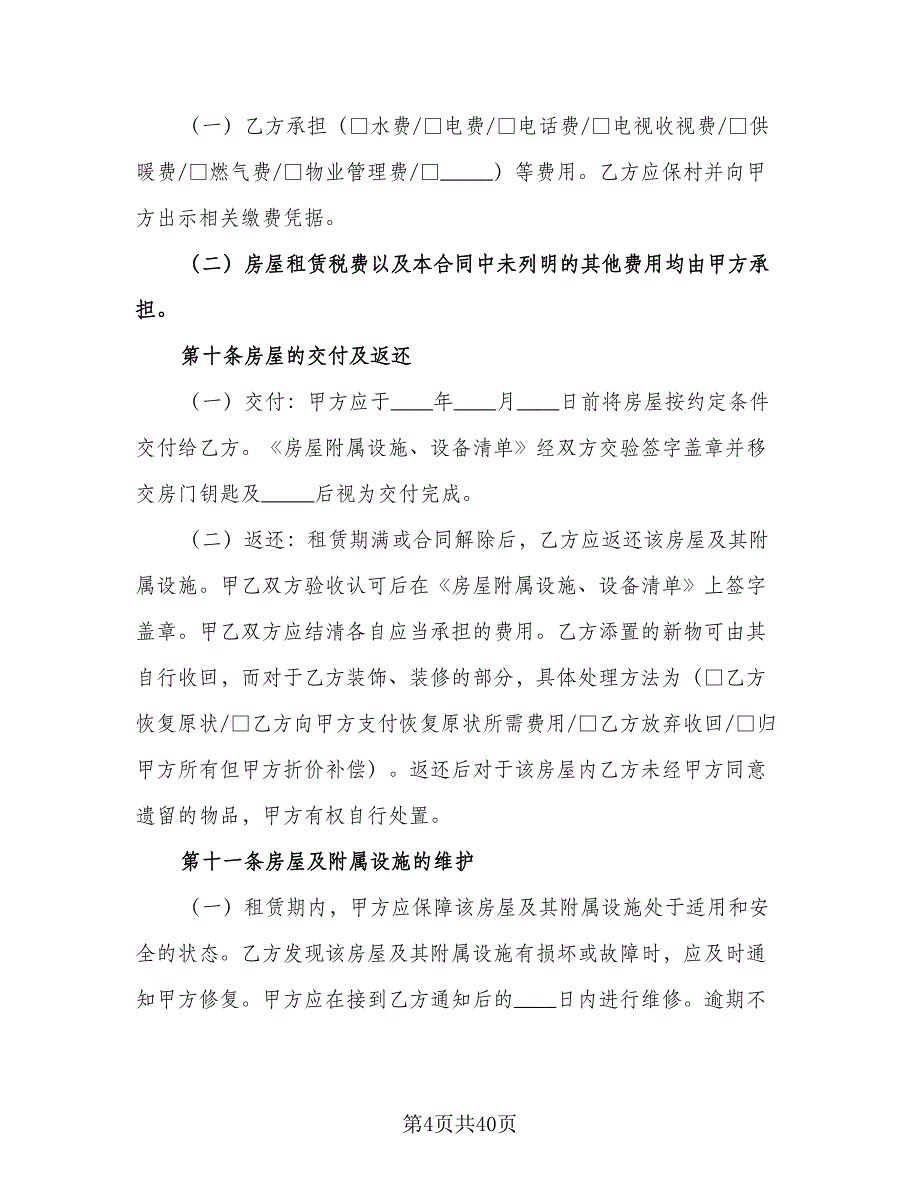 北京指标租赁协议电子常用版（7篇）_第4页