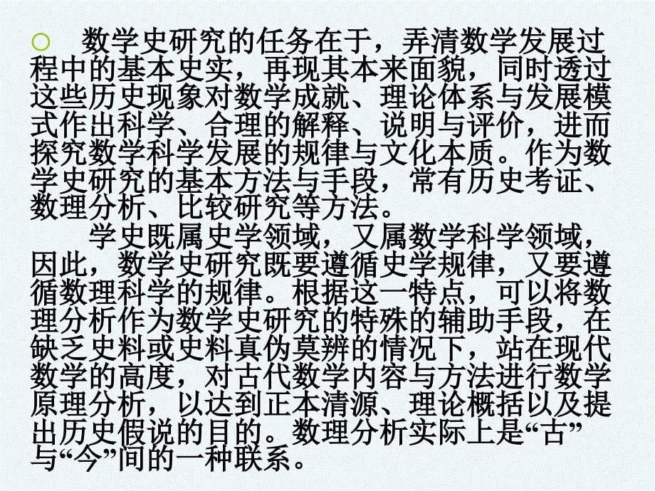 研究性学习课题数学发展的历史(ppt)课件_第5页