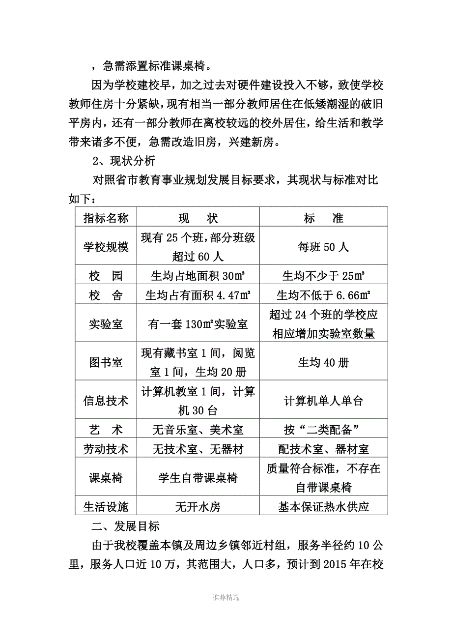 推荐-三伏潭二中“十二五规划”_第3页