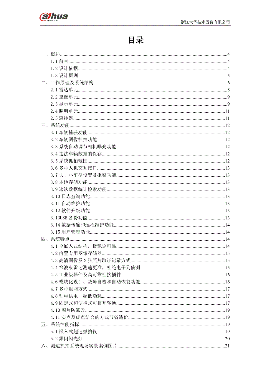 移动测速仪电子警察方案_第2页