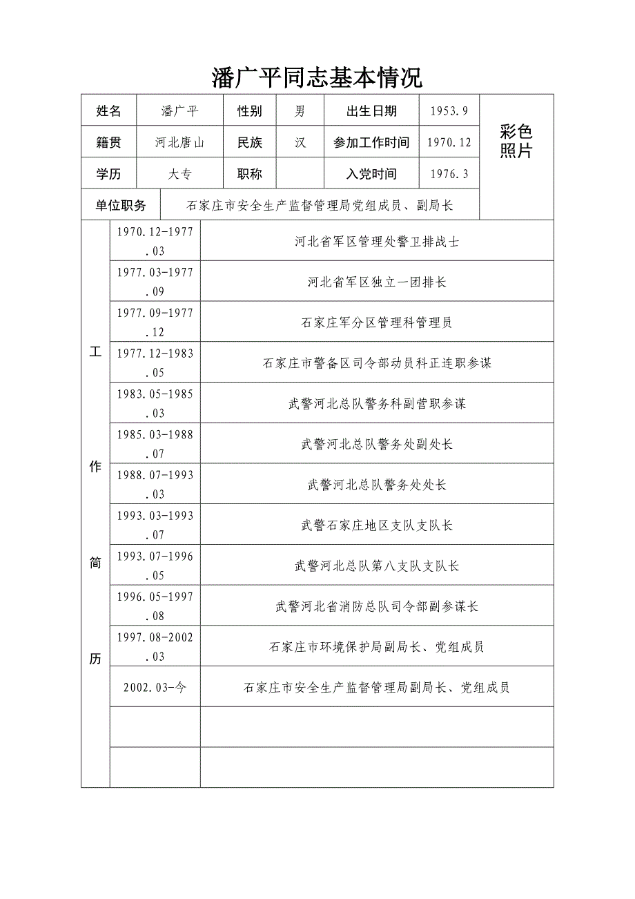 崔云申同志基本情况_第4页