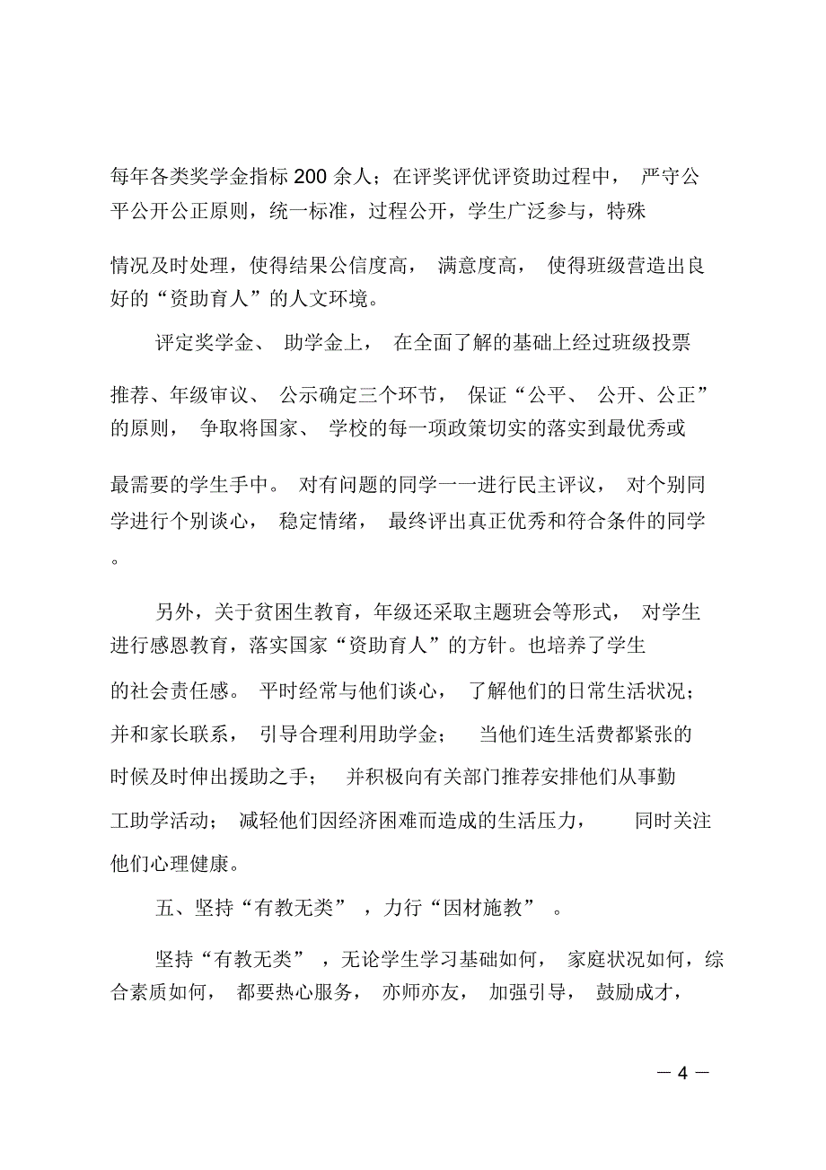 临床专业大学生辅导员述职报告_第4页