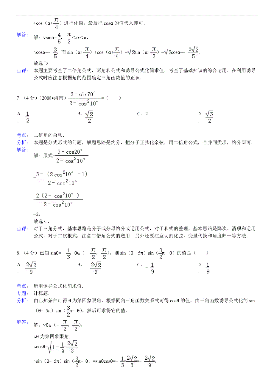 两角和与差的三角函数练习(含答案)_第4页