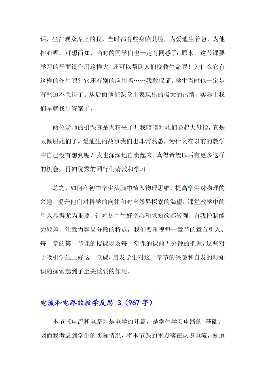 电流和电路的教学反思_第3页