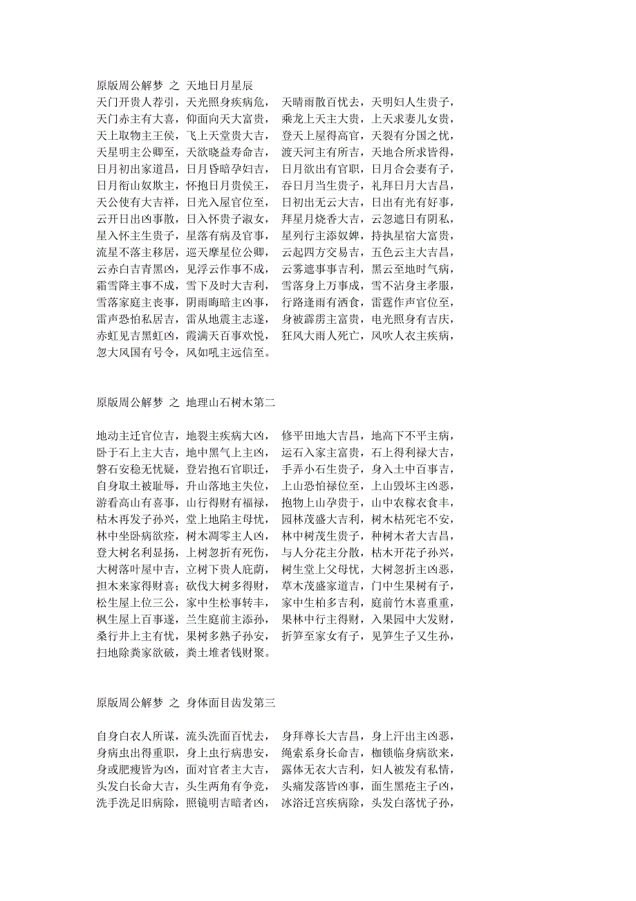 原版周公解梦 之 天地日月星辰.doc_第1页