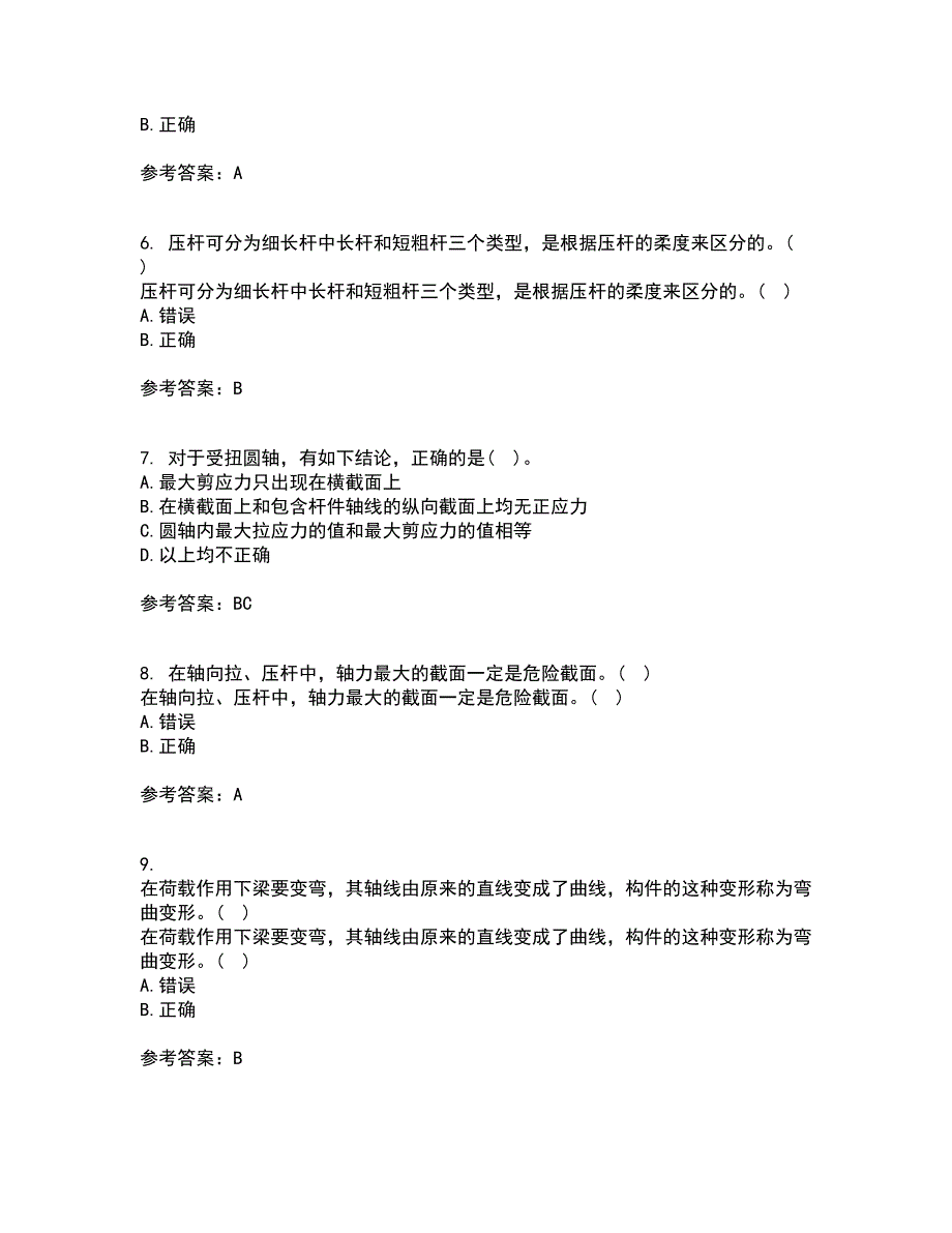 东北农业大学21秋《材料力学》平时作业一参考答案54_第2页