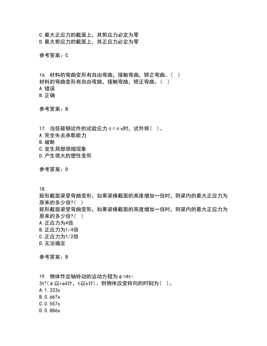 东北农业大学21秋《材料力学》平时作业一参考答案54_第4页