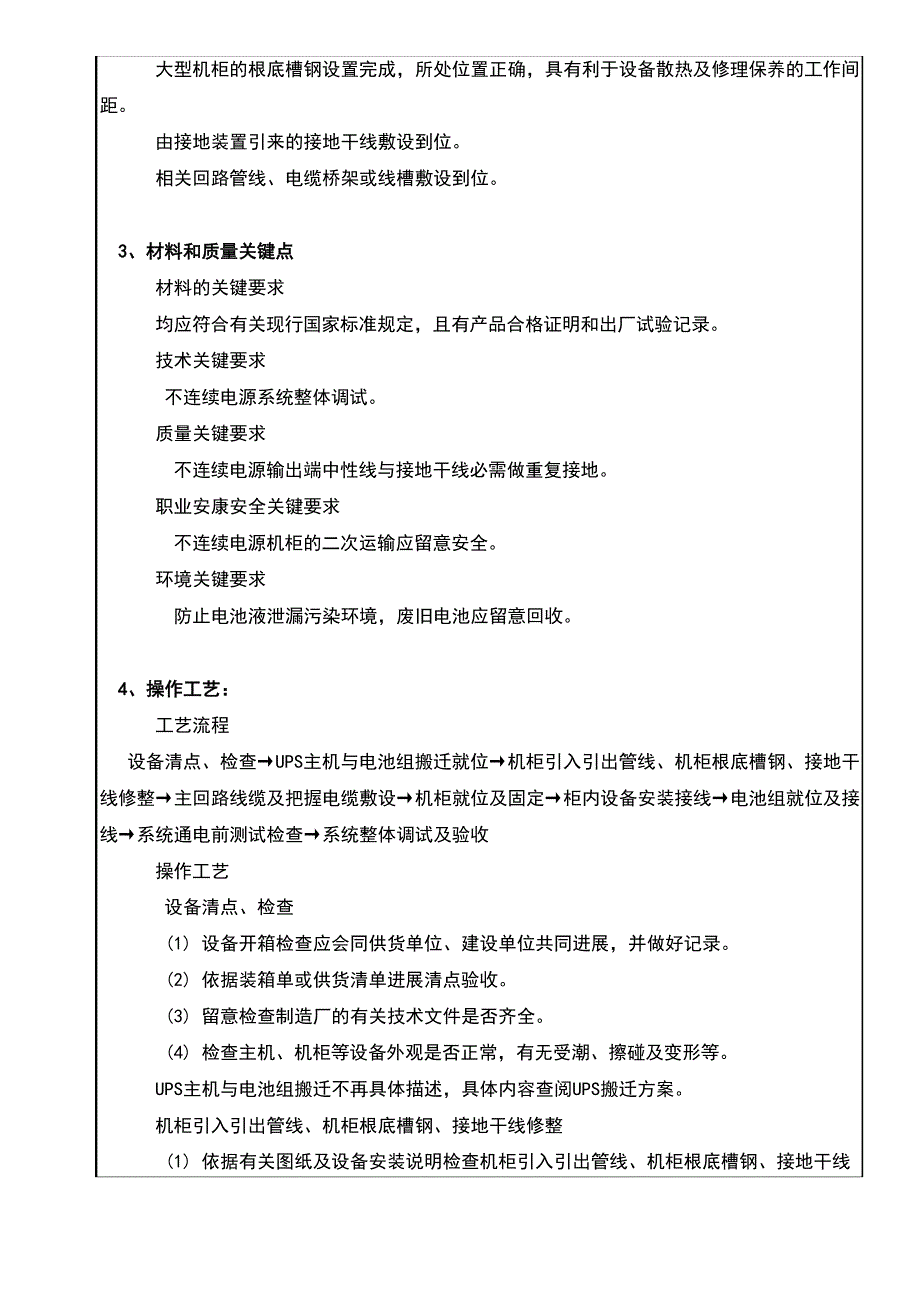 UPS搬迁及安装施工技术交底记录_第3页