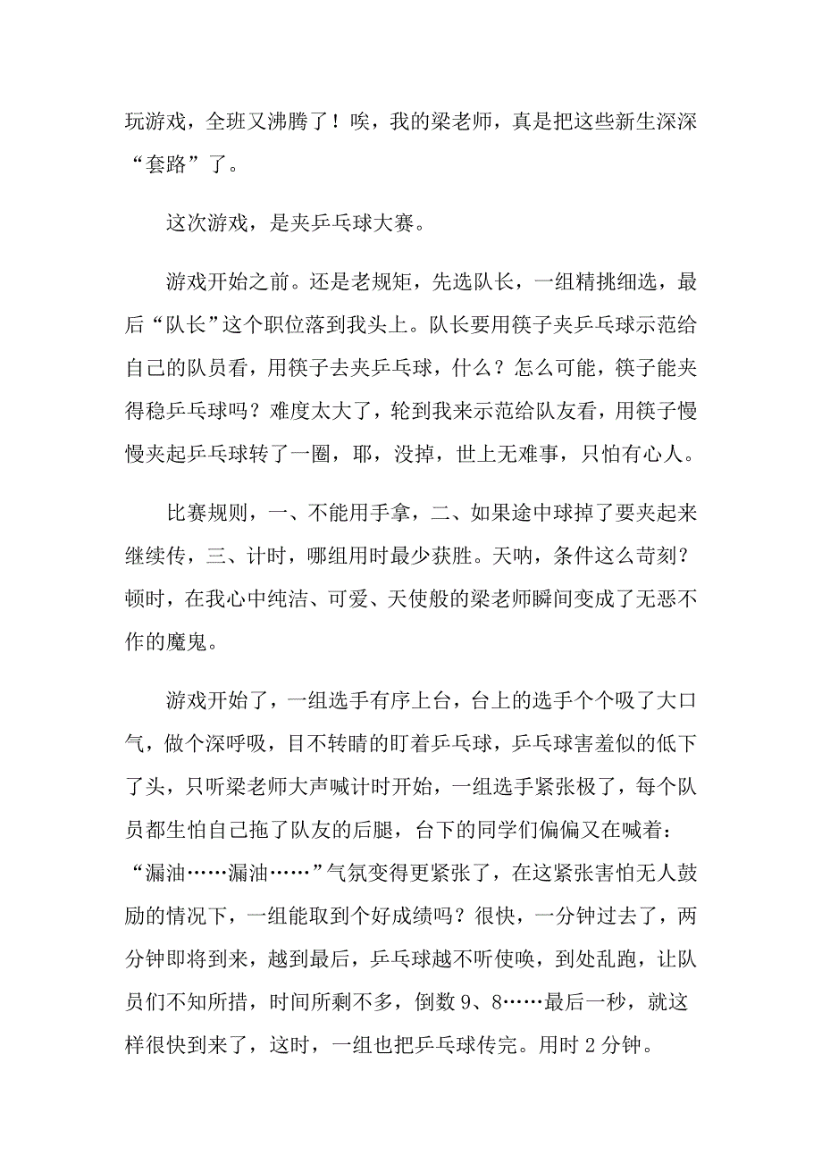 关于乒乓球比赛作文合集九篇_第2页