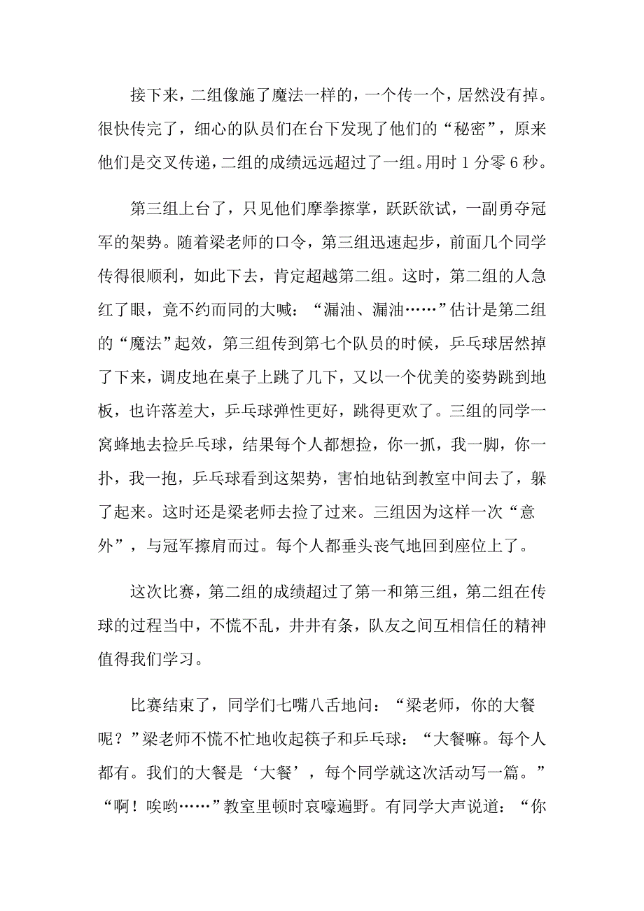 关于乒乓球比赛作文合集九篇_第3页