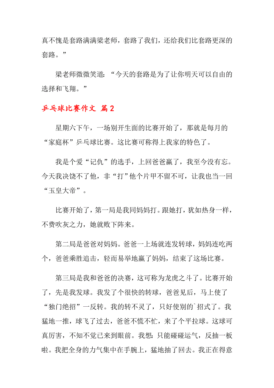 关于乒乓球比赛作文合集九篇_第4页