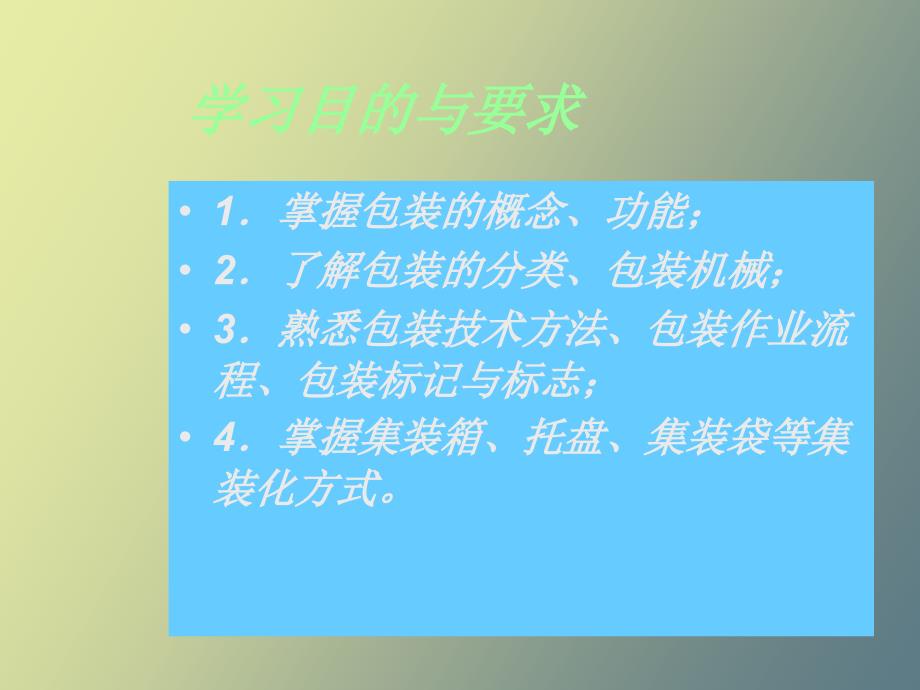 包装与包装技术_第3页