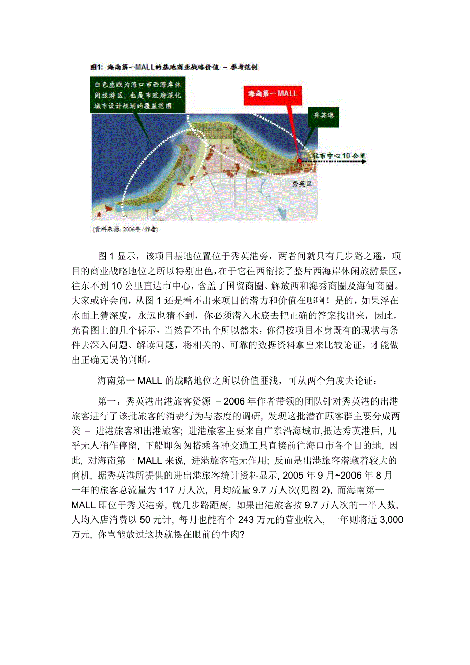 基地商业战略价值理论.doc_第2页