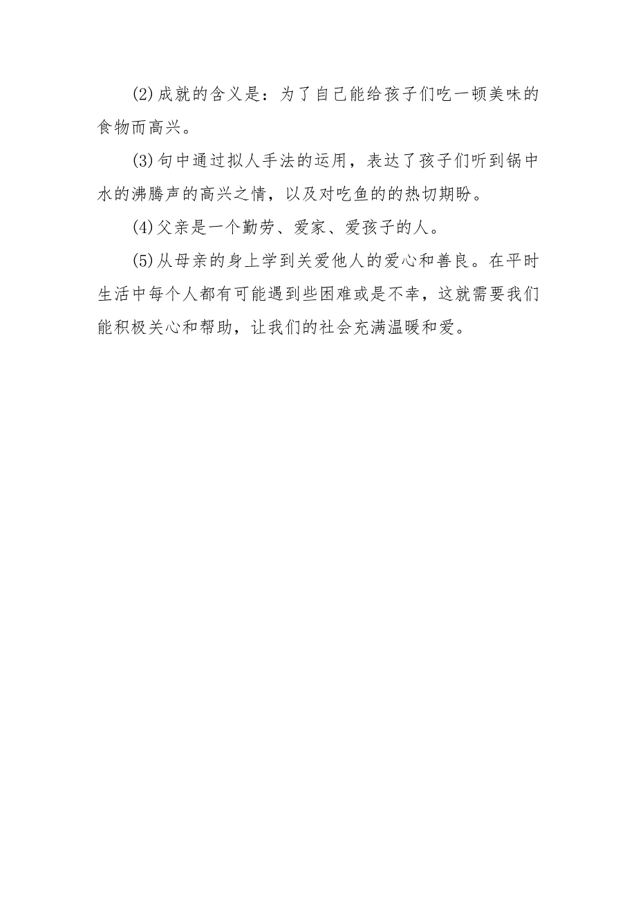 在冬夜里歌唱的鱼初中语文课外阅读专练及答案-在冬夜里歌唱的鱼初中语文课外阅读专练---记叙文阅读及答.docx_第4页