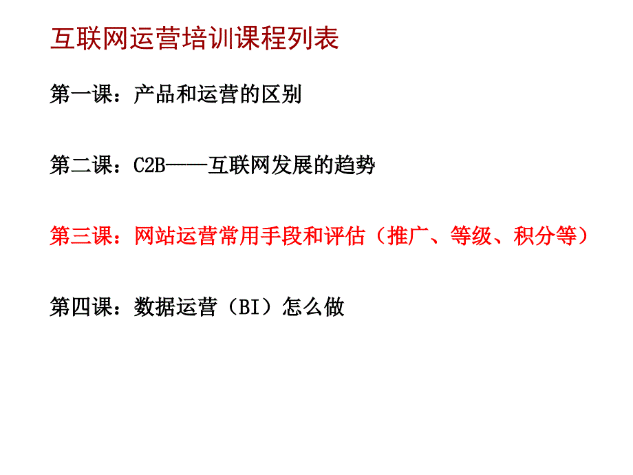 精品互联网产品运营3互联网运营工作入门_第2页