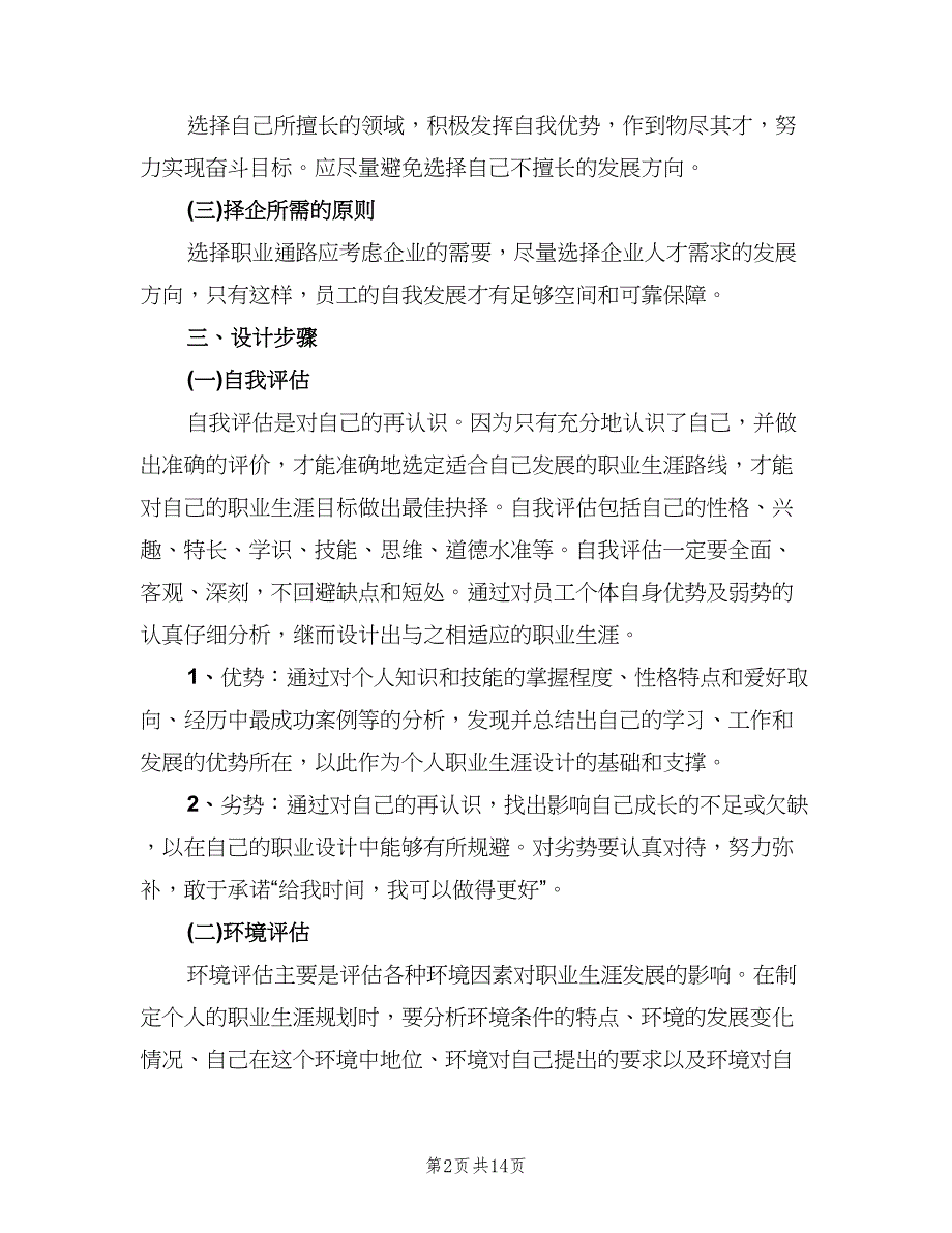 青年职业生涯通路计划（四篇）.doc_第2页