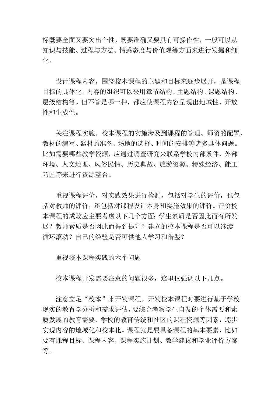 找寻校本课程开发的规则与范式18105.doc_第4页