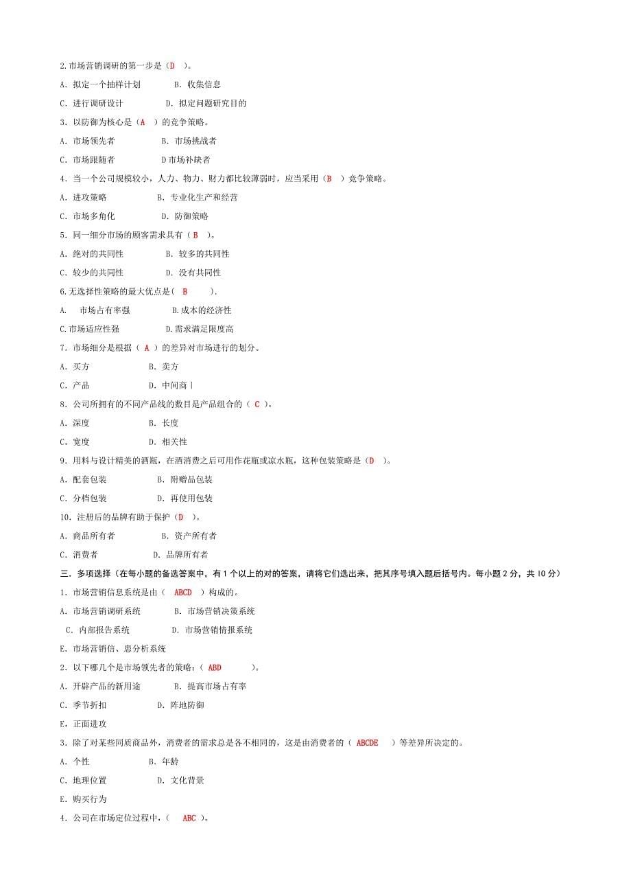 2023年电大市场营销学形成性考核册答案附题目资料_第5页