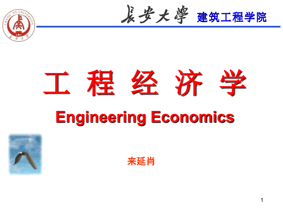 工程经济第八章价值工程_第1页