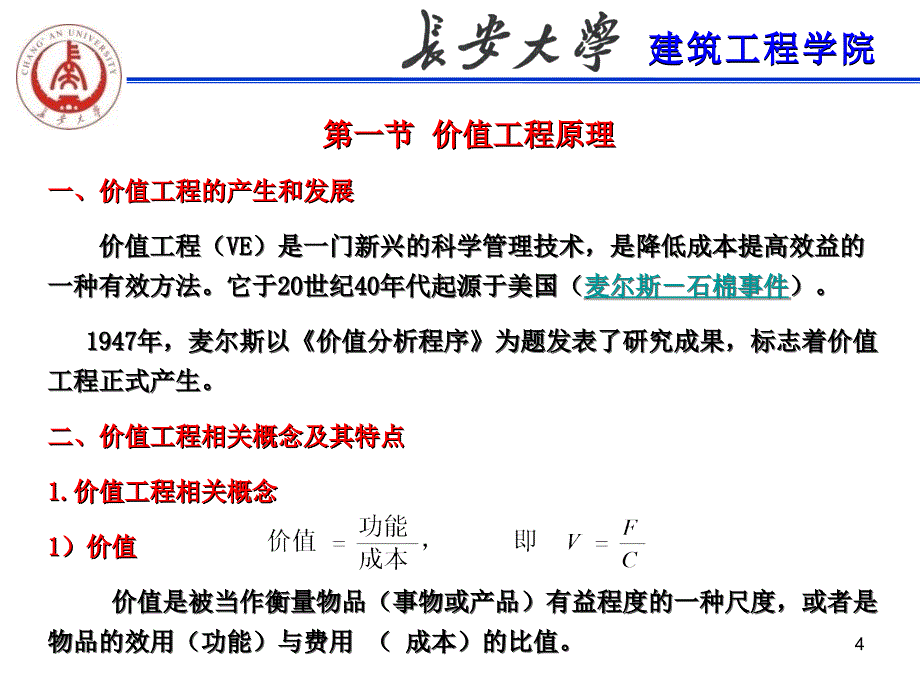 工程经济第八章价值工程_第4页