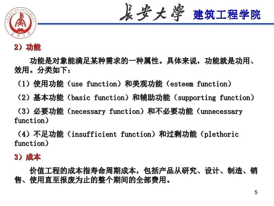 工程经济第八章价值工程_第5页