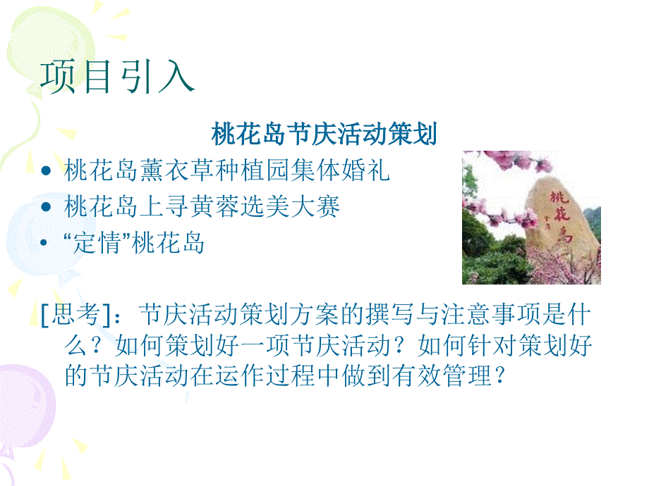 大型活动策划与管理5节庆活动.ppt_第3页