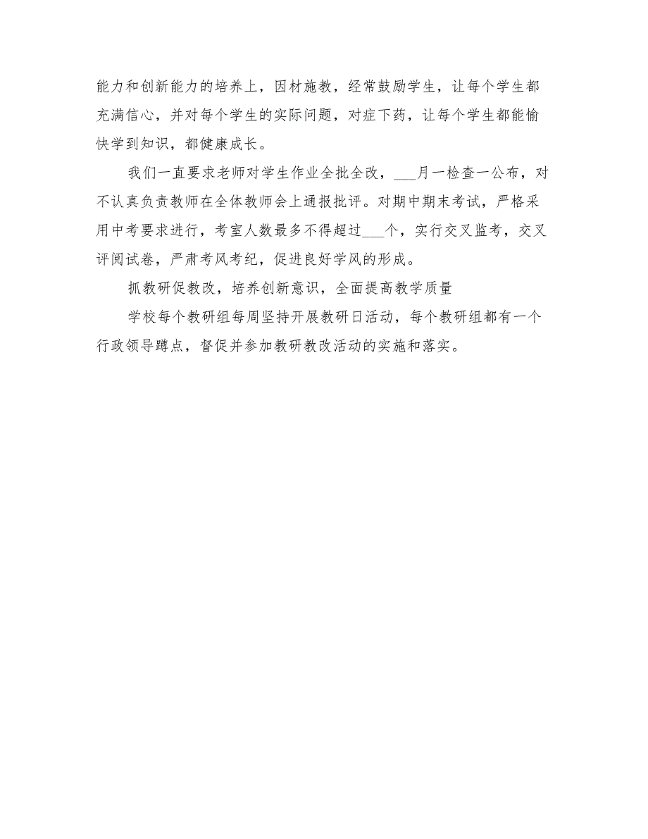 2022年校长个人年终总结_第3页